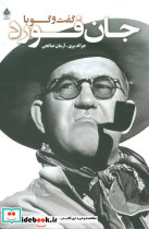 گفت و گو با فورد