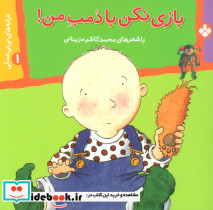 ترانه های نی نی عسلی 1