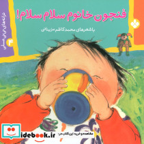 ترانه های نی نی عسلی 4