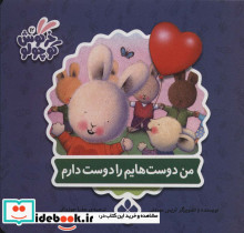 من دوست هایم را دوست دارم