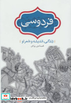 فردوسی نشر سخن