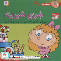 فسقلی ها 40 شری شیرینه قطع خشتی بزرگ