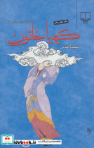 کیمیا خاتون - تصویر 3