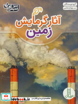 آثار گرمایش زمین