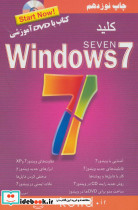 کلید ویندوز 7