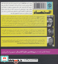 کلیات علم اقتصاد نشر روزنه - تصویر 3