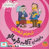 ماجراهای آقای خرمالو 3