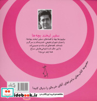 ماجراهای آقای خرمالو 3 - تصویر 2
