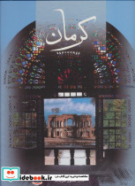 کرمان نشر گویا قطع رحلی