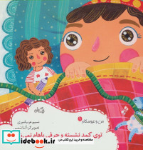 من و عروسکام 1