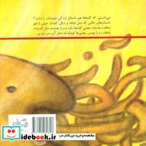 قصه های آبدار 2 - تصویر 2