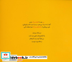 کلمه های بزرگ برای آدم های کوچک - تصویر 2