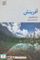 آفرینش نشر تمدن علمی