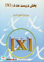 بخش درست عدد X]
