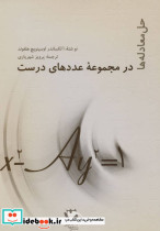 حل معادله ها