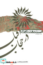 آفتاب در حجاب
