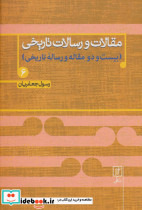 مقالات و رسالات تاریخی 6 نشر علم