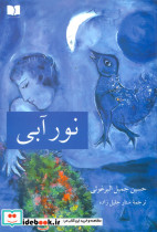 نور آبی