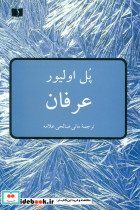 عرفان
