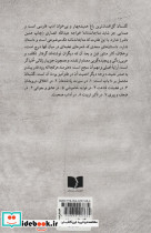 گلستان سعدی نشر دوستان - تصویر 2