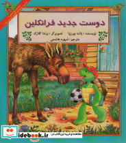 دوست جدید فرانکلین
