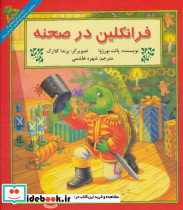 فرانکلین در صحنه