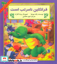 فرانکلین نامرتب است
