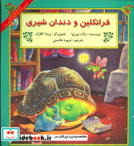 فرانکلین و دندان شیری