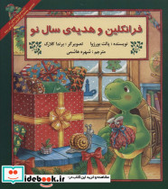 فرانکلین و هدیه سال نو