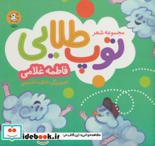 مجموعه شعر توپ طلایی