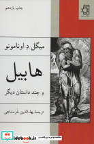 هابیل و چند داستان دیگر