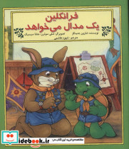 فرانکلین یک مدال می خواهد