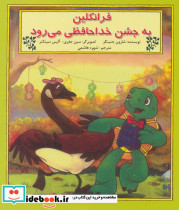 فرانکلین به جشن خدا حافظی می رود