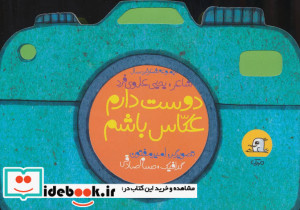 دوست دارم عکاس باشم