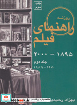 راهنمای فیلم 2