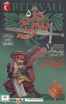 دژ سرخ 5