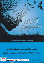 مفهوم آزادی نشر پیام آزادی