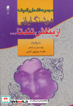 از بنفش تند تا...