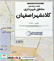 نقشه راهنمای مناطق شهرداری کلانشهر اصفهان کد 1498