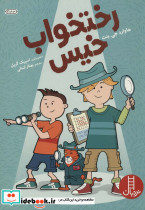 رختخواب خیس