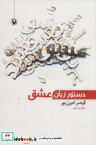 دستور زبان عشق