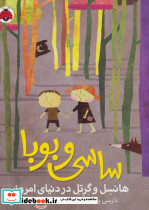 ساسی و بوبا