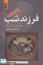 فرزند شب