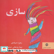 سازی