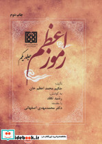 رموز اعظم