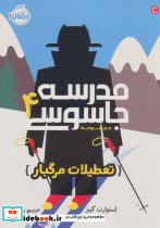 تعطیلات مرگبار نشر پرتقال