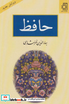 حافظ رقعی نشر ناهید