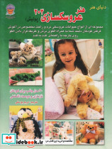 دنیای هنر عروسکسازی203
