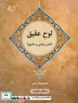 لوح عقیق