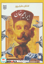 ابراهیم خان